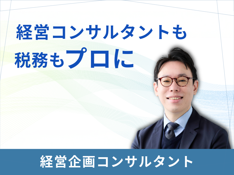 営業企画コンサルタント
