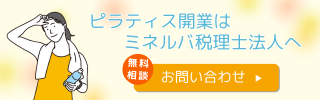 お問い合わせはここをクリック!!
