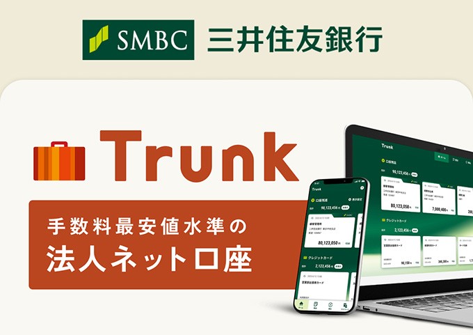 三井住友銀行「Trunk」