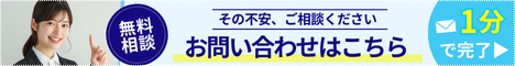 お問い合わせはこちらから