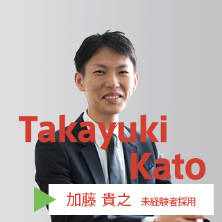加藤 貴之