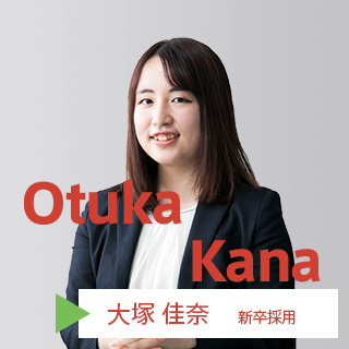 大塚 佳奈