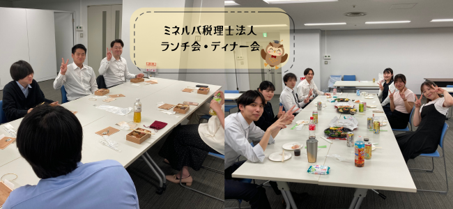 ランチ会・ディナー会