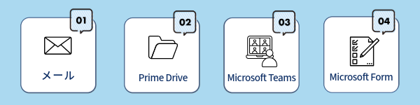 オンラインツールの紹介