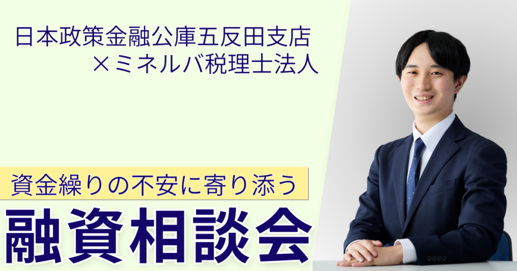 融資相談会を実施しました