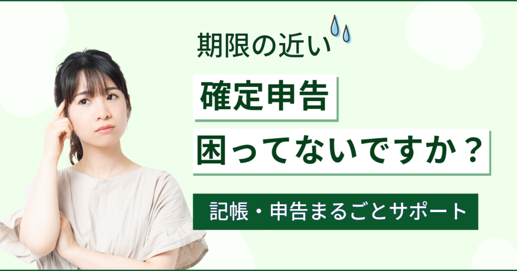 期限の近い確定申告で困ってないですか？